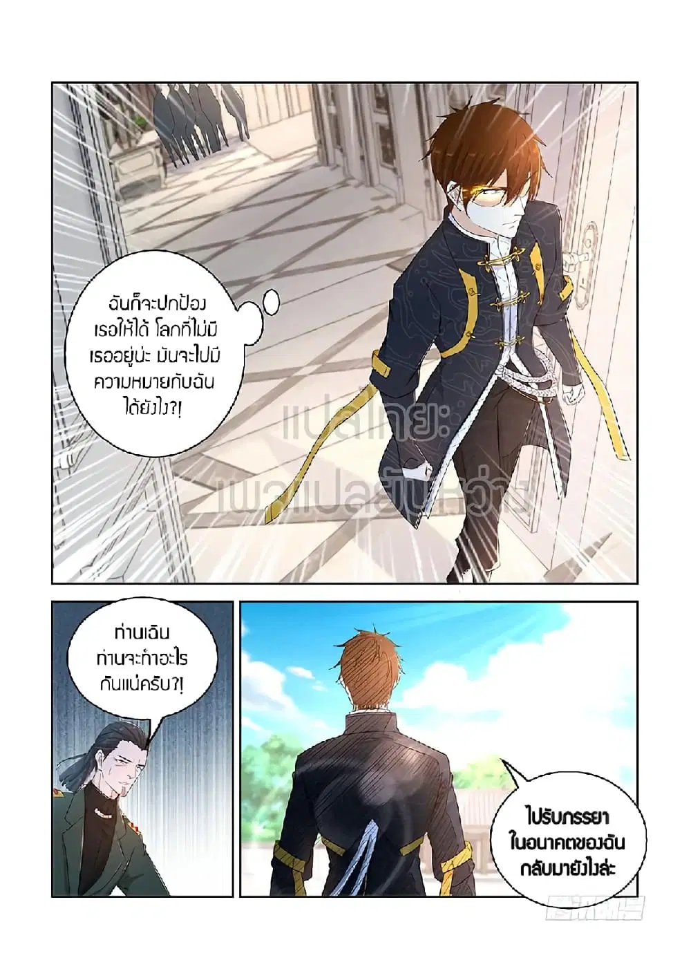 Rebirth Of The Urban Immortal Cultivator ตอนที่ 365 หน้า 11