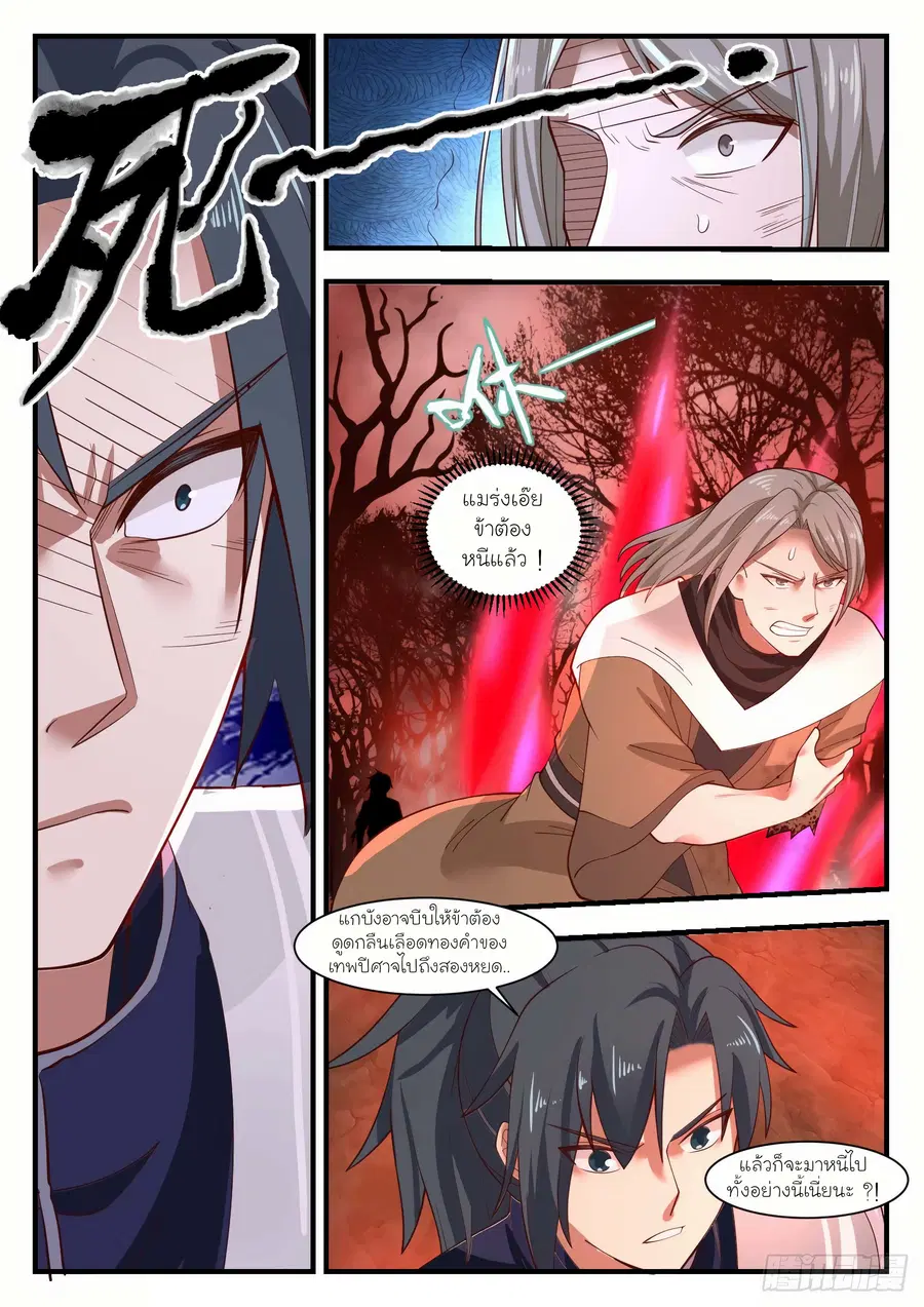 Martial Peak ตอนที่ 1131 หน้า 6