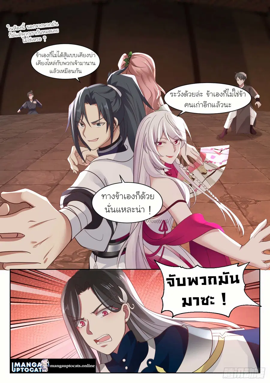 Martial Peak ตอนที่ 1324 หน้า 12