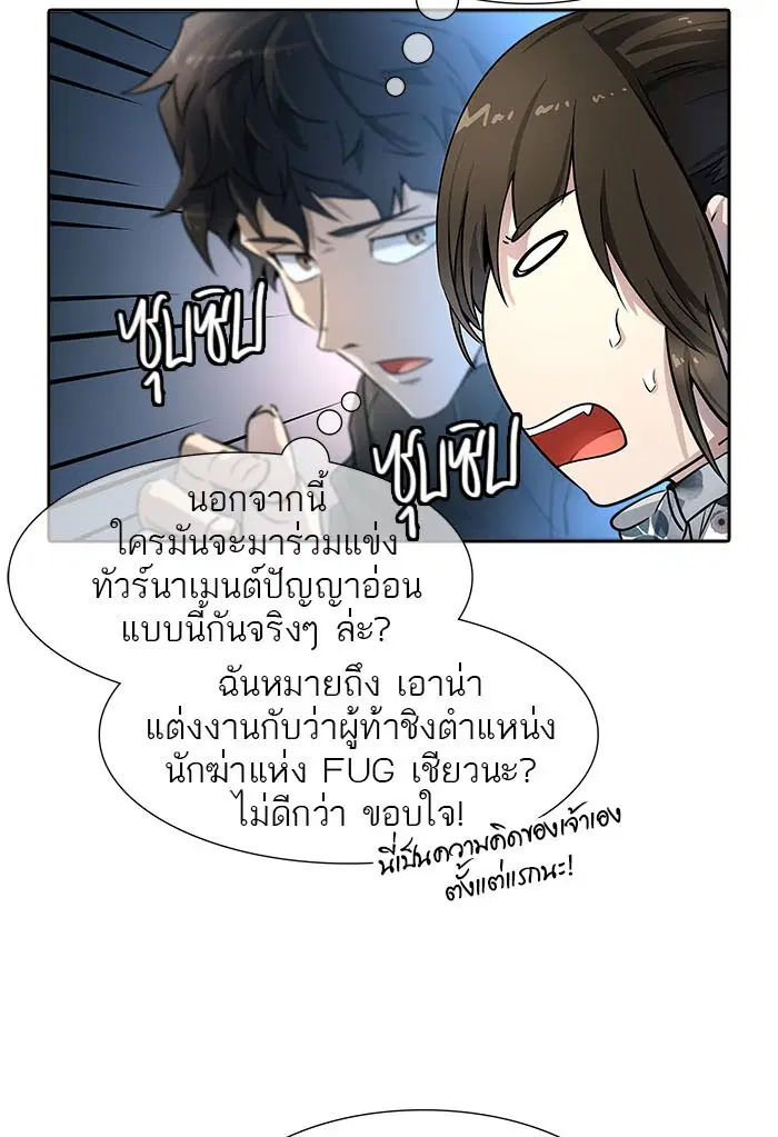 Tower of God ตอนที่ 546 หน้า 76