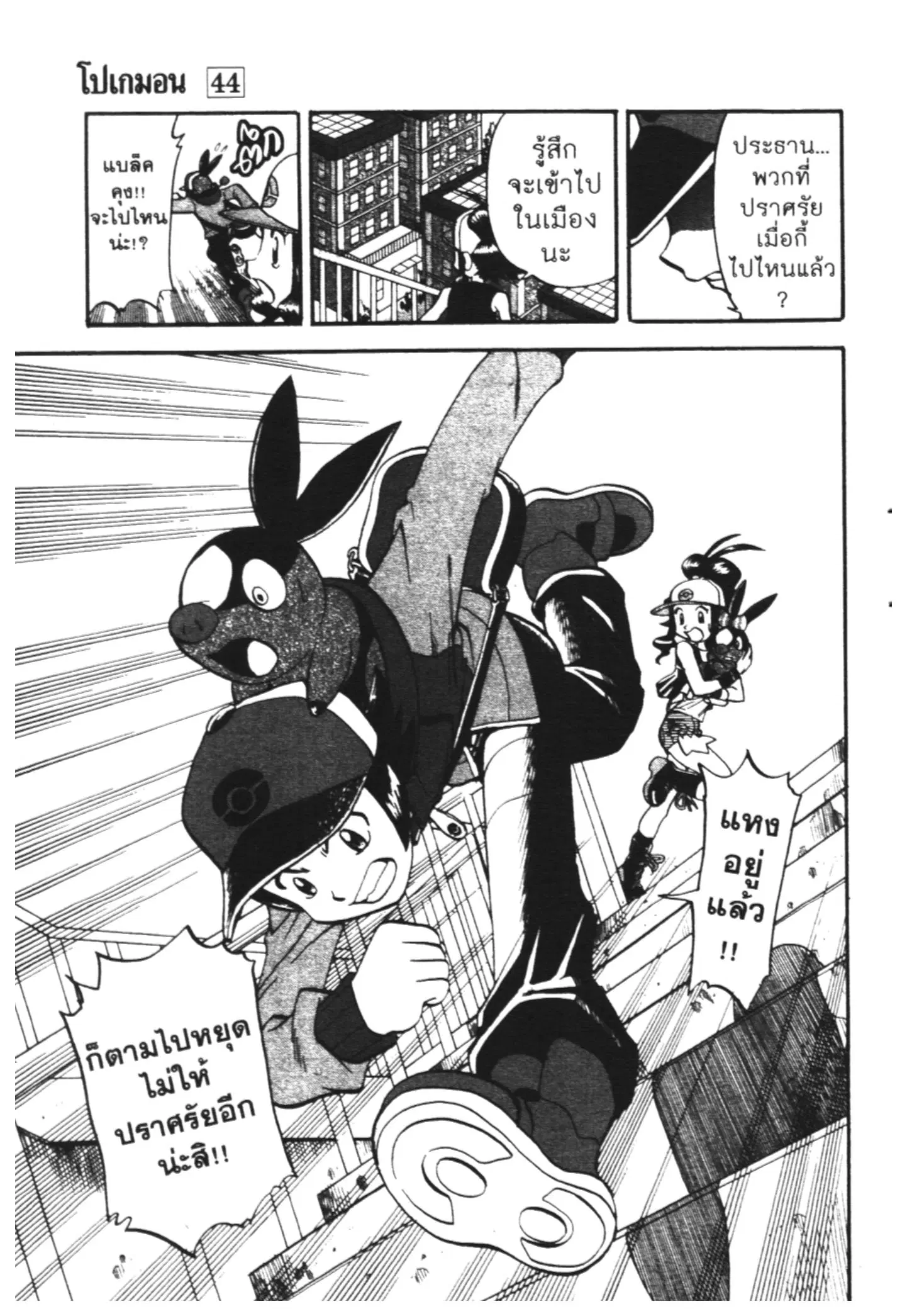 Pokémon ตอนที่ 467 หน้า 4