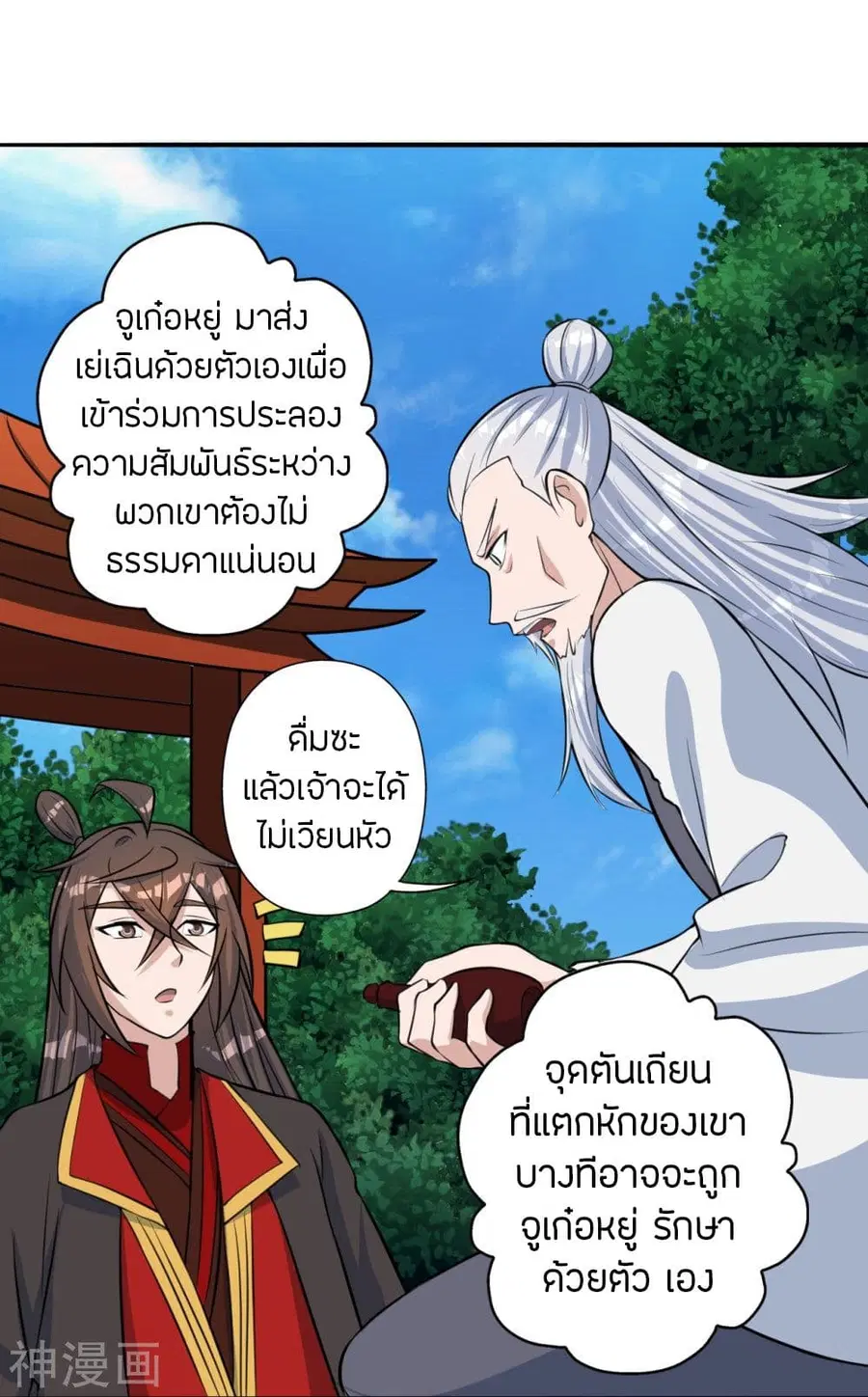 Banished Disciple’s Counterattack ราชาอมตะผู้ถูกขับไล่ ตอนที่ 237 หน้า 67