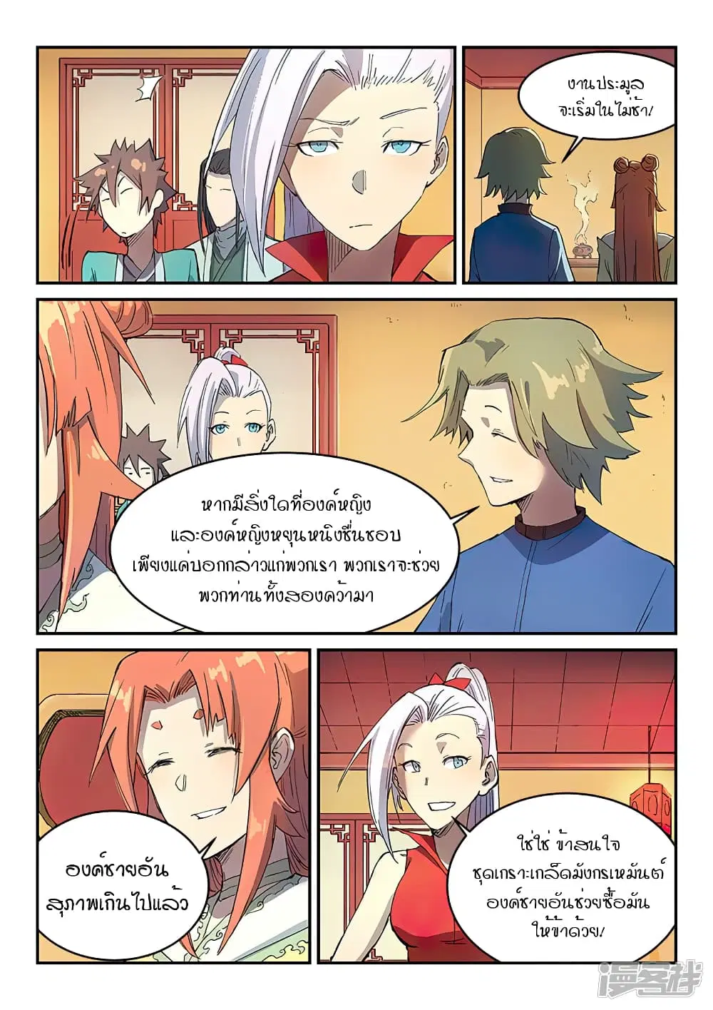Star Martial God Techniquer ตอนที่ 302 หน้า 6