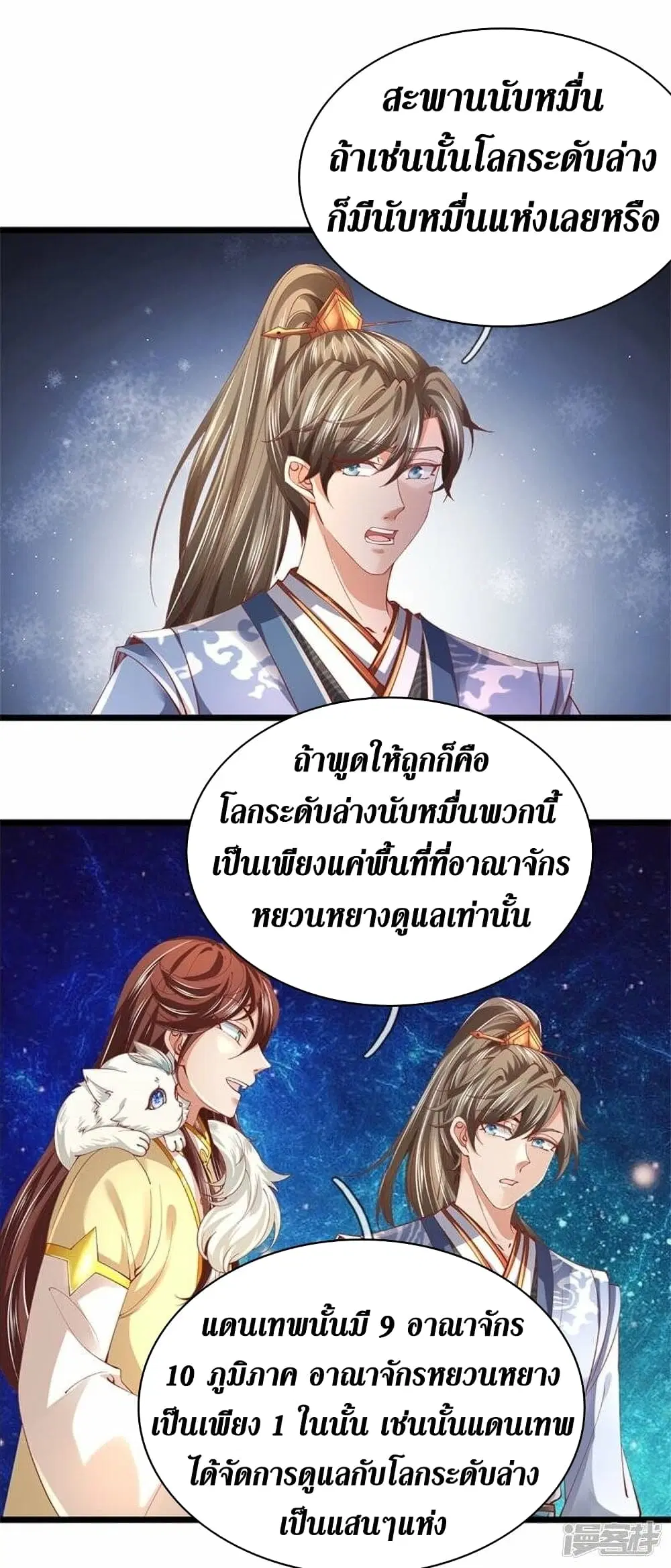 Sky Sword God ตอนที่ 472 หน้า 12
