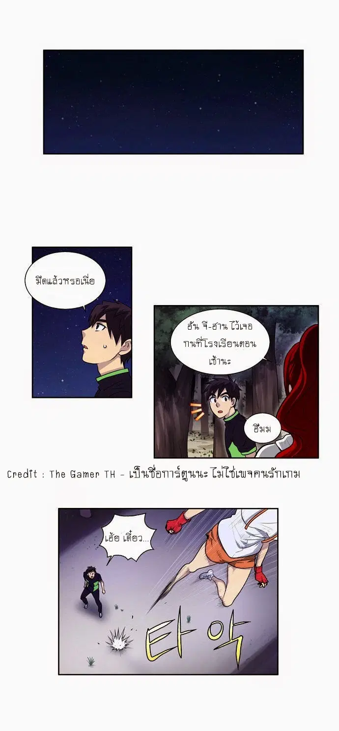 The Gamer ตอนที่ 86 หน้า 5