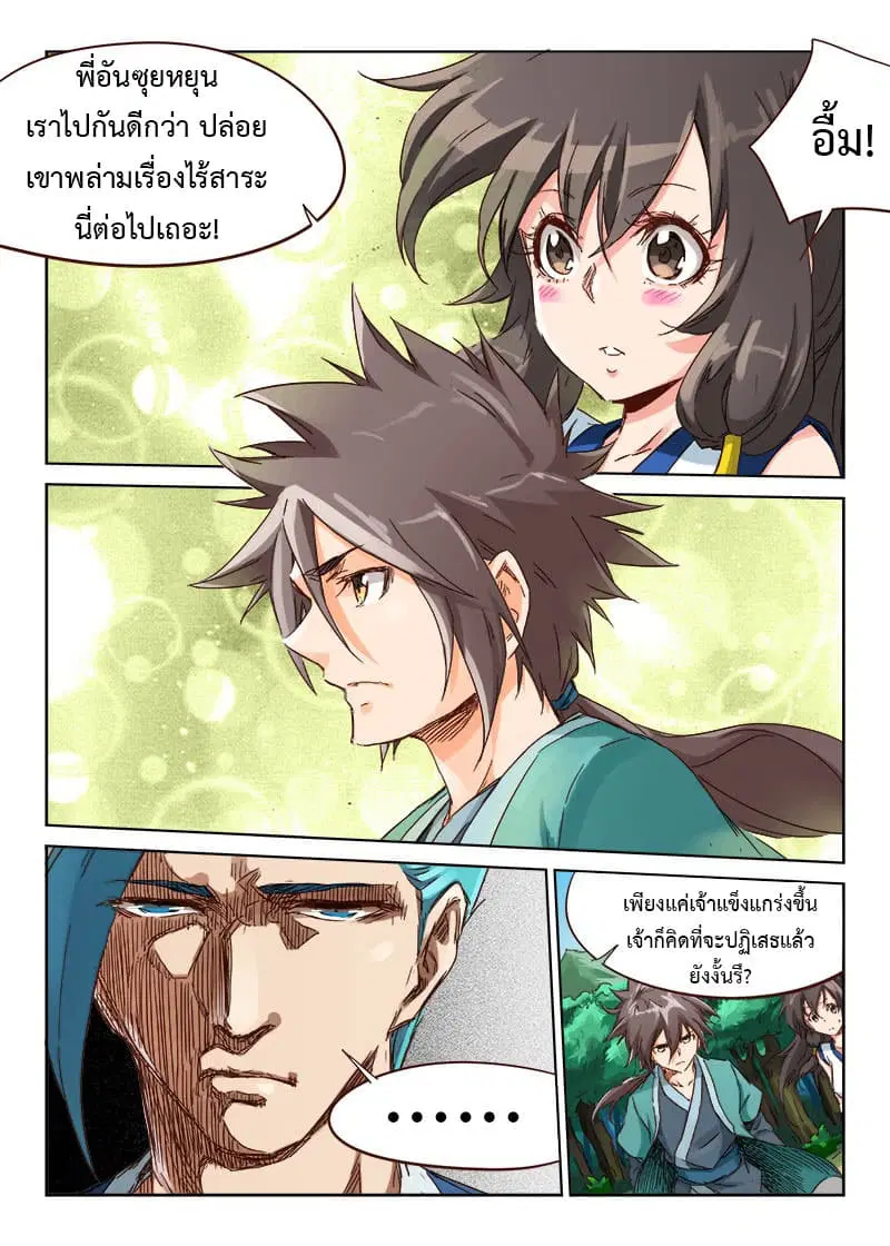 Star Martial God Techniquer ตอนที่ 44 หน้า 2