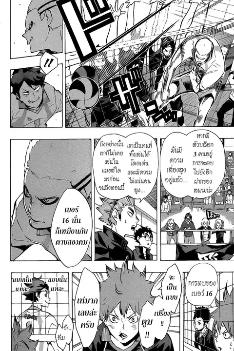 Haikyuu!! ตอนที่ 133 หน้า 6