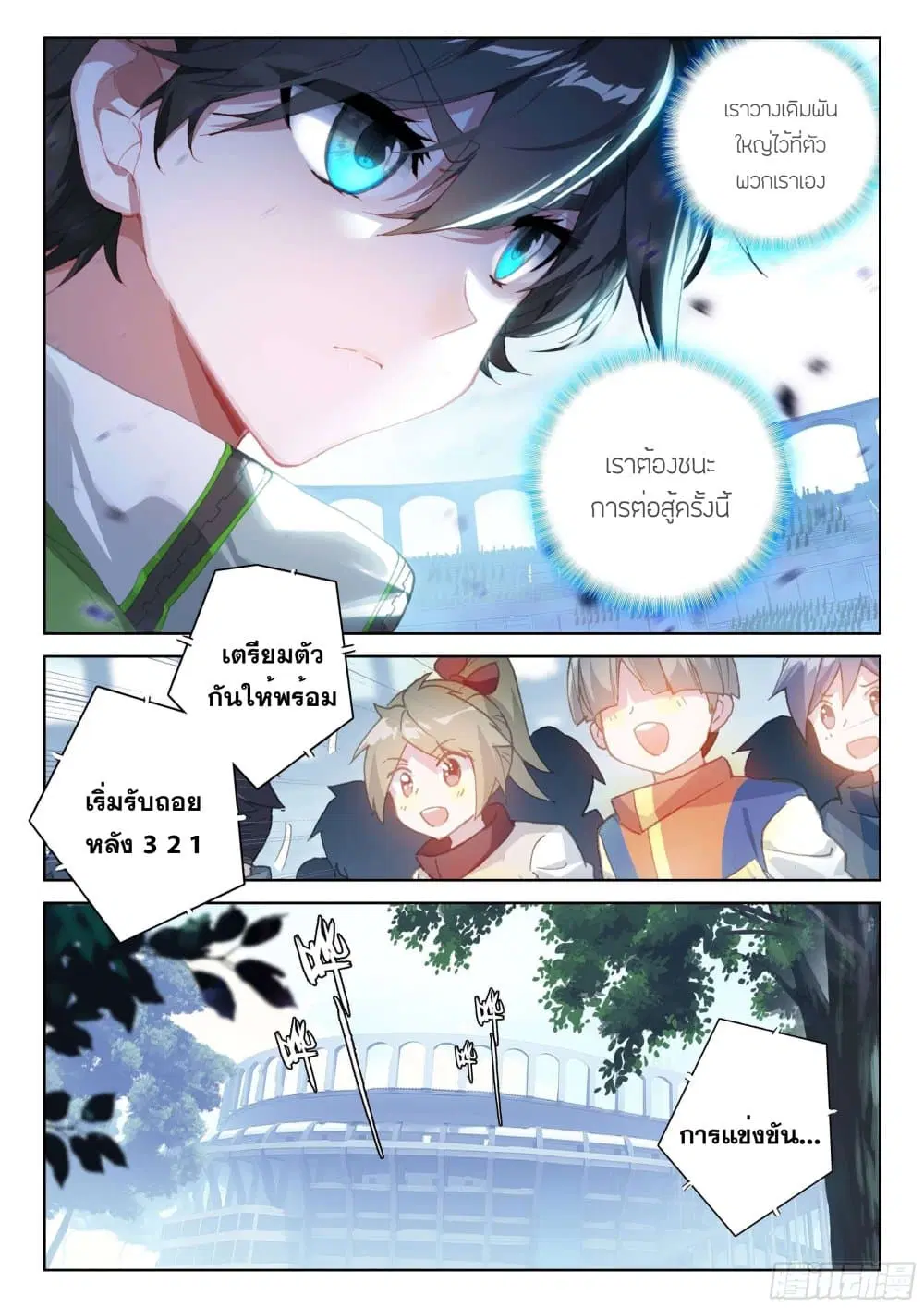 Douluo Dalu IV: Zhongji Douluo ตอนที่ 200 หน้า 5