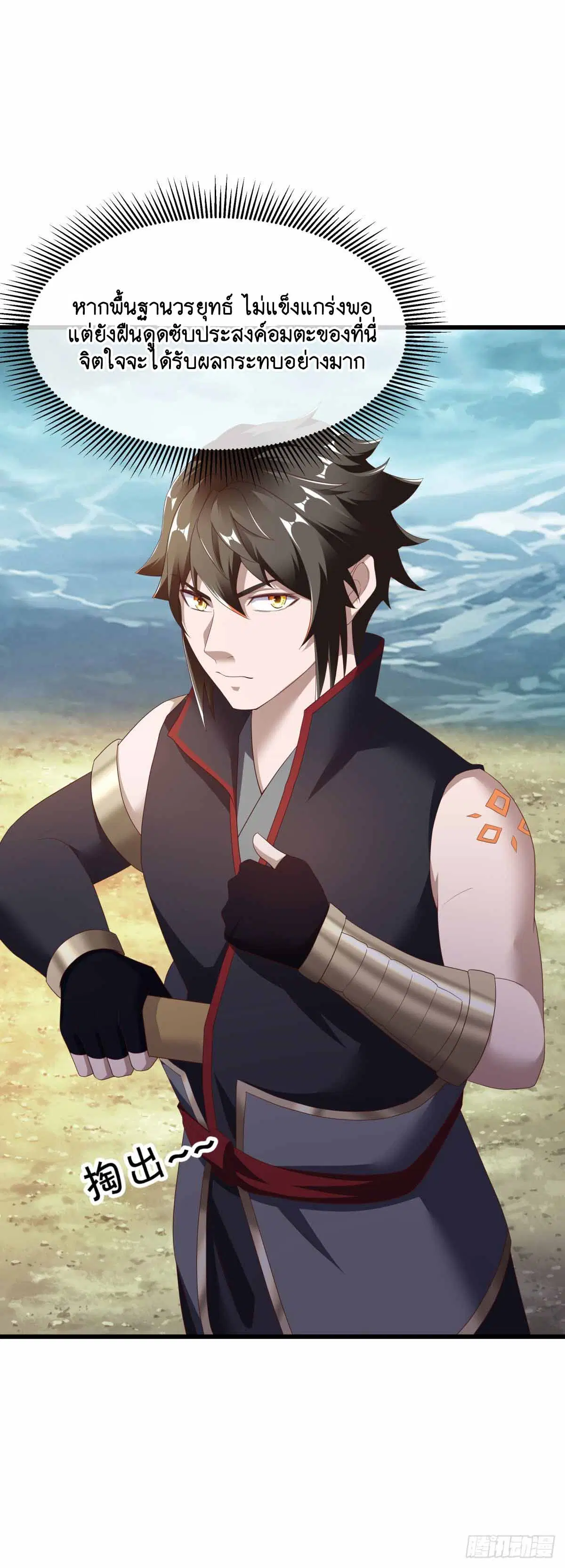 Peerless Battle Spirit ตอนที่ 680 หน้า 7