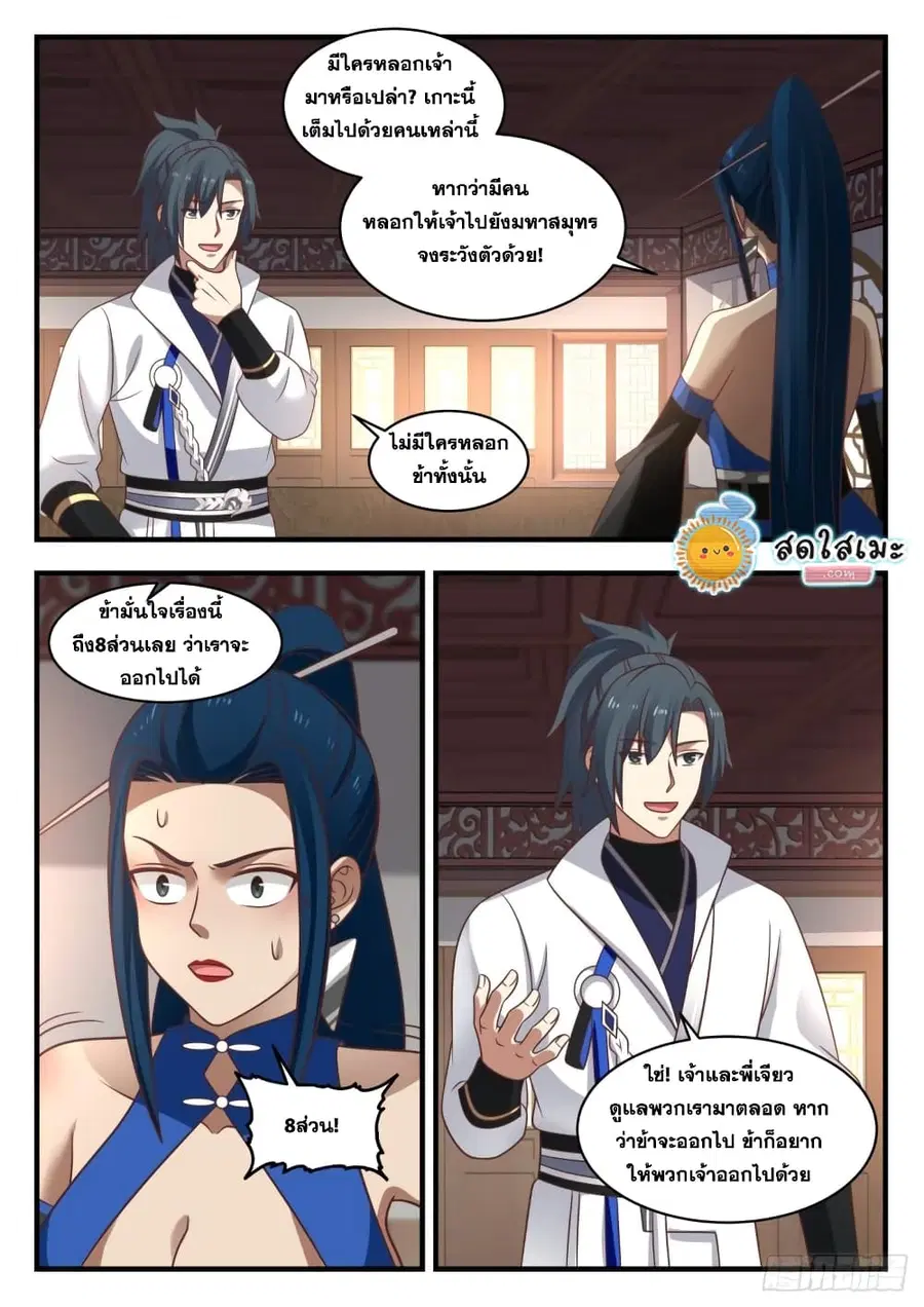 Martial Peak ตอนที่ 1848 หน้า 4