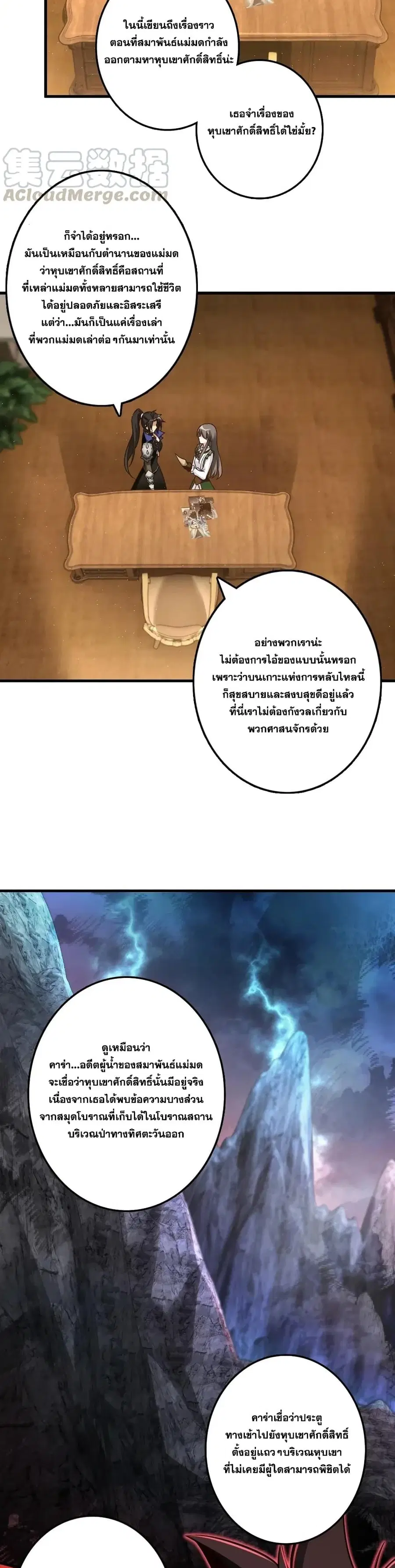Release That Witch ตอนที่ 176 หน้า 12