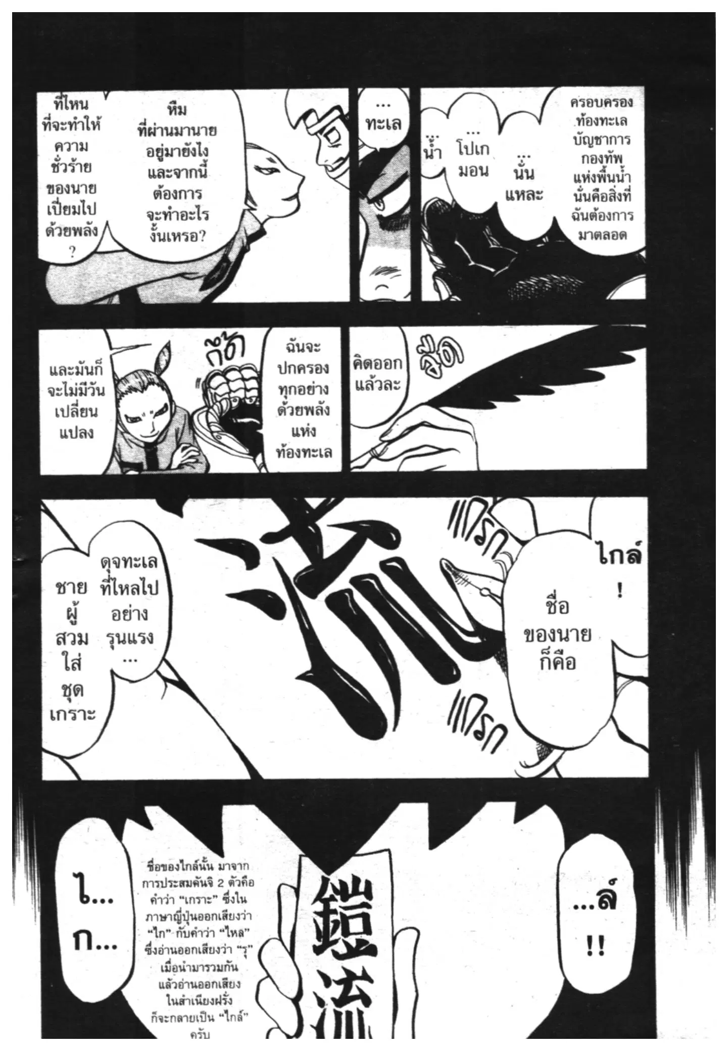 Pokémon ตอนที่ 336 หน้า 21