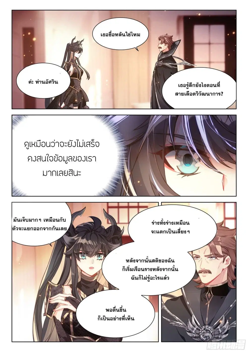 Douluo Dalu IV: Zhongji Douluo ตอนที่ 442 หน้า 14