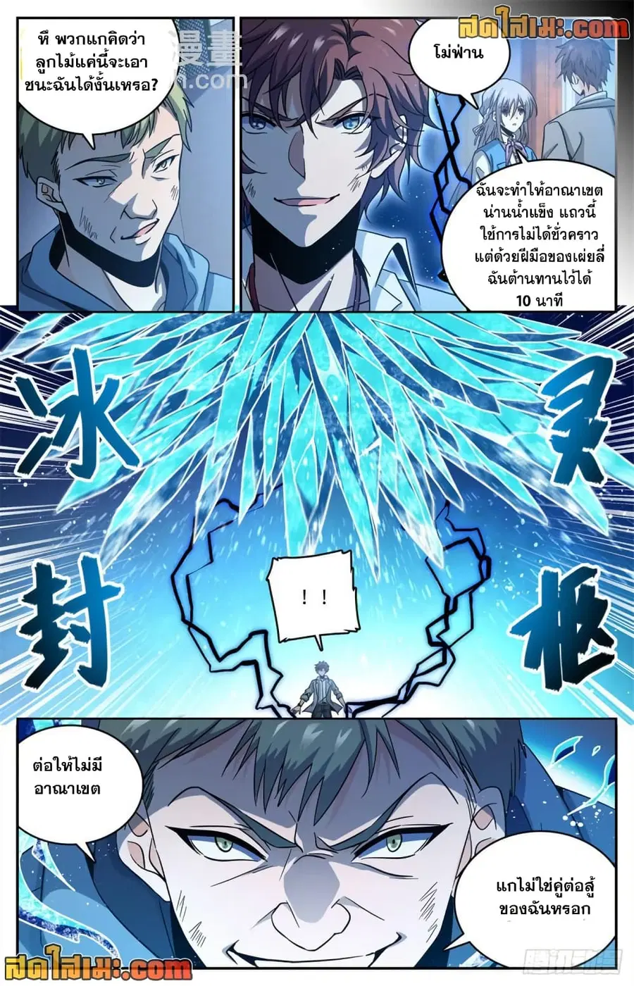 Versatile Mage ตอนที่ 640 หน้า 6