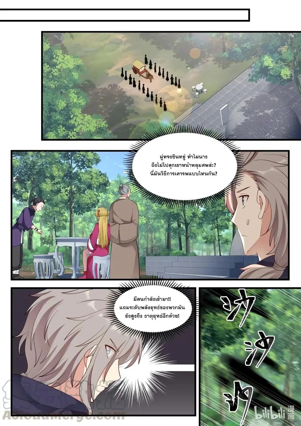 Martial God Asura ตอนที่ 122 หน้า 5