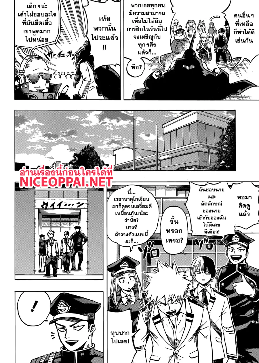 My Hero Academia ตอนที่ 167 หน้า 4