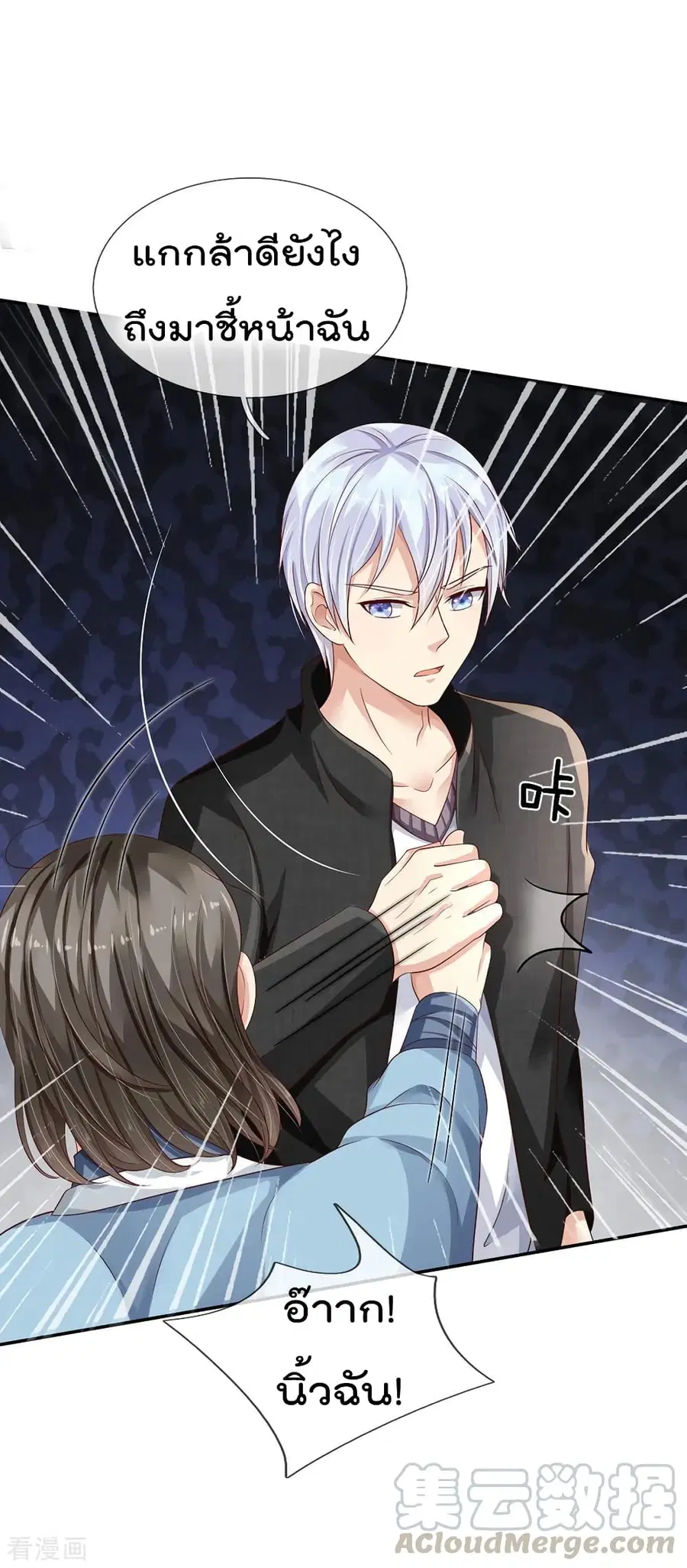 I’m the Great Immortal ตอนที่ 91 หน้า 10