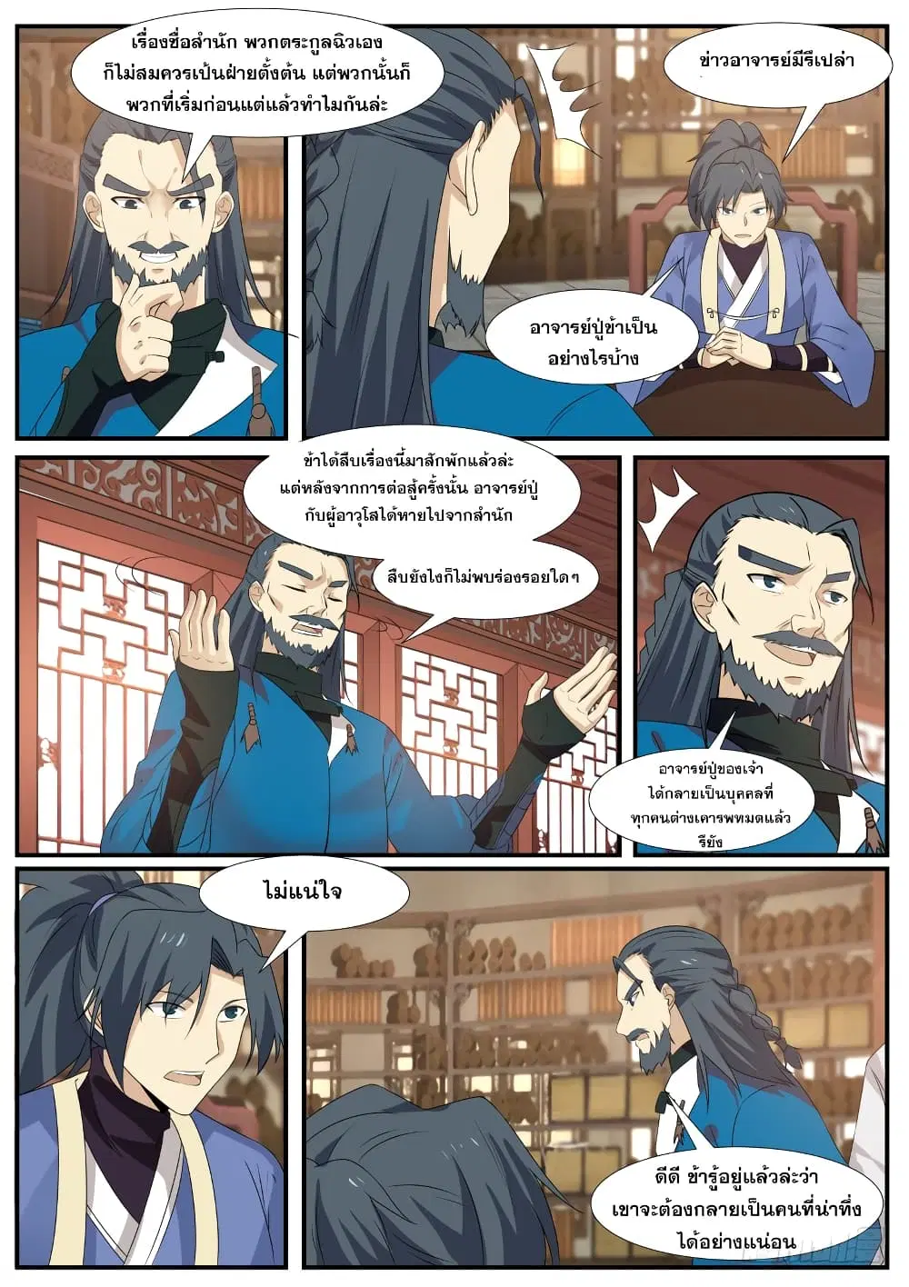 Martial Peak ตอนที่ 334 หน้า 13