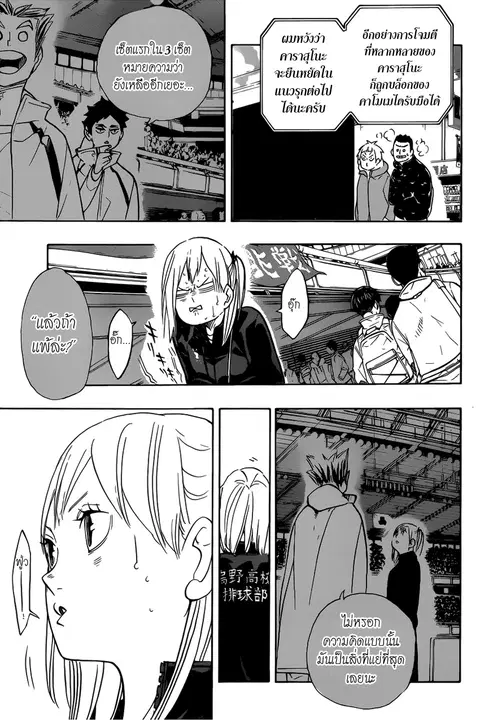Haikyuu!! ตอนที่ 346 หน้า 5