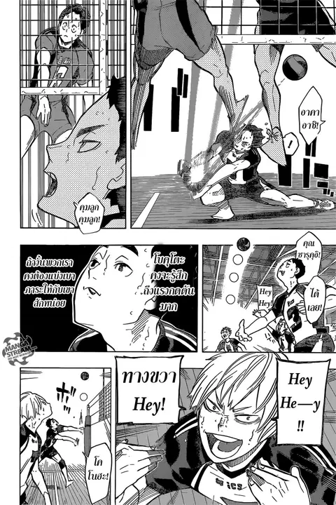 Haikyuu!! ตอนที่ 194 หน้า 12