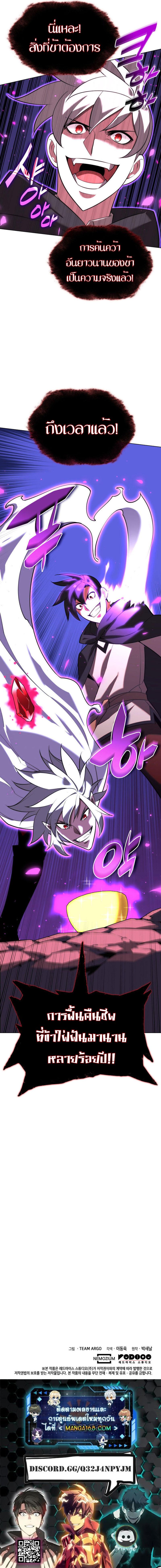 Overgeared จ้าวแห่งยุทธภัณฑ์ ตอนที่ 163 หน้า 12