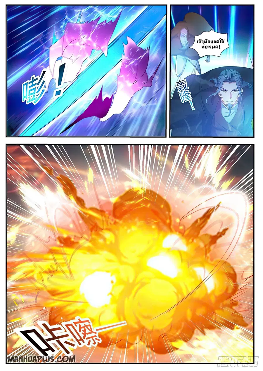 Rebirth Of The Urban Immortal Cultivator ตอนที่ 488 หน้า 4