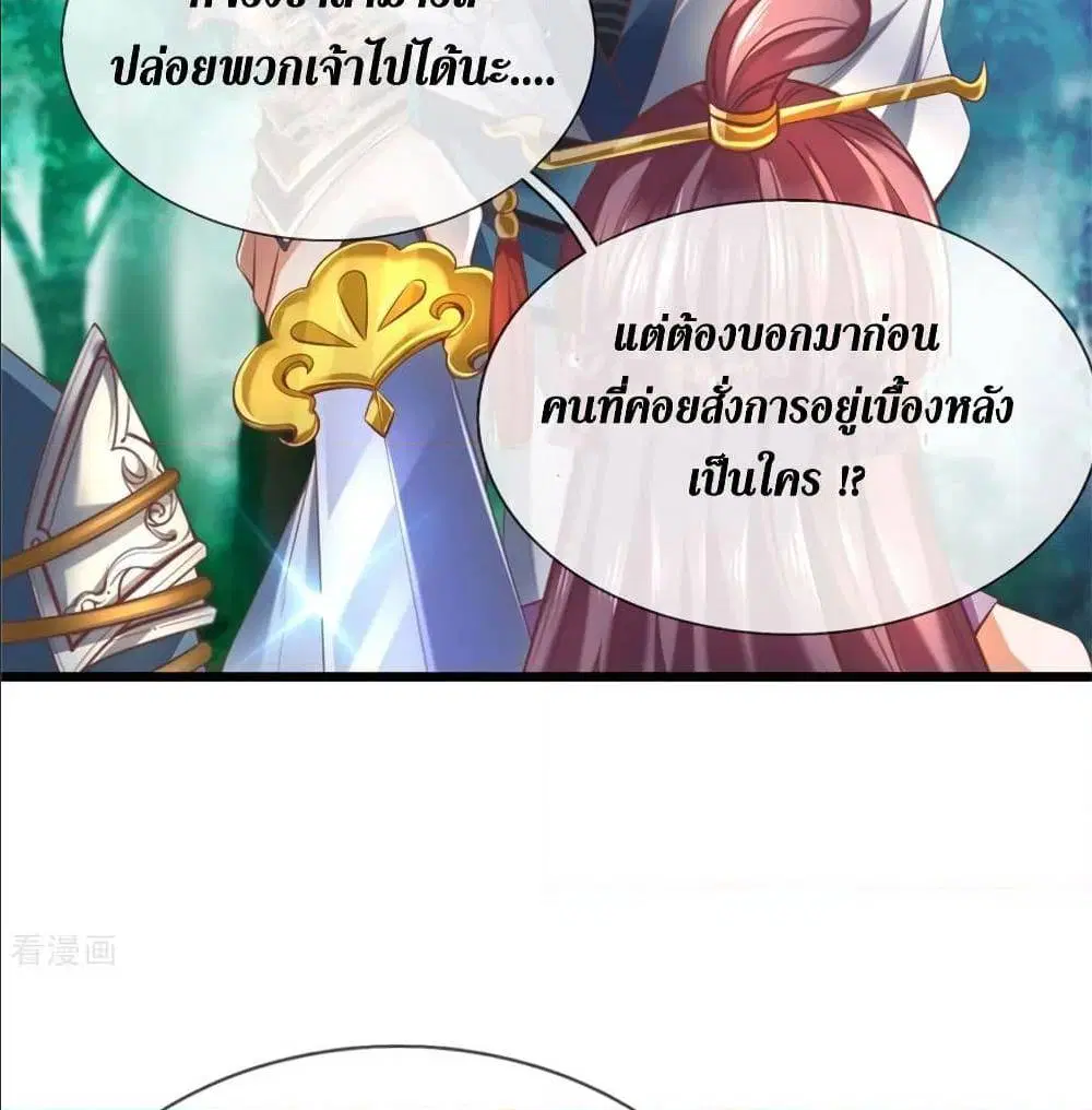 Sky Sword God ตอนที่ 320 หน้า 21