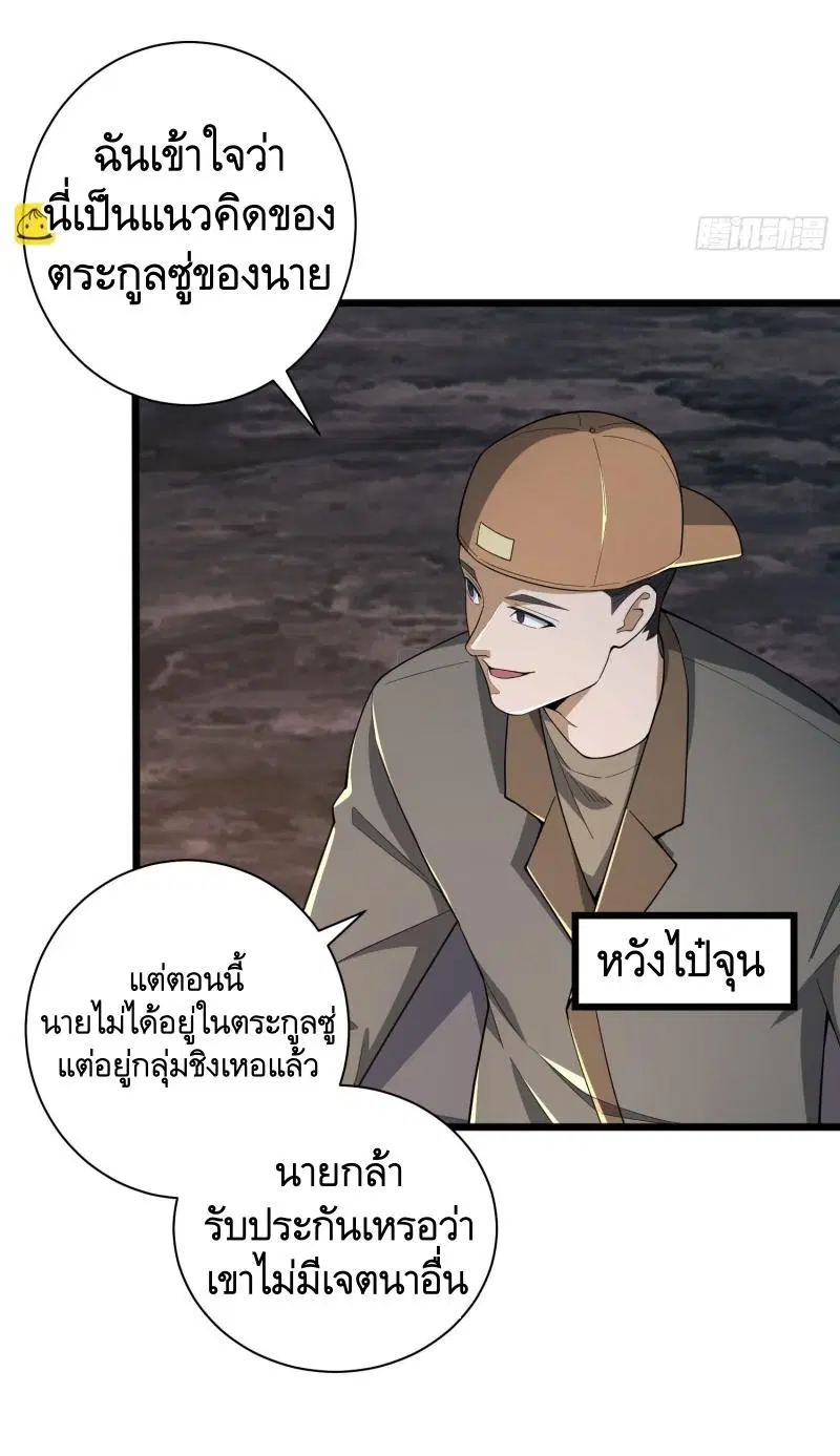 The First Order ตอนที่ 271 หน้า 25