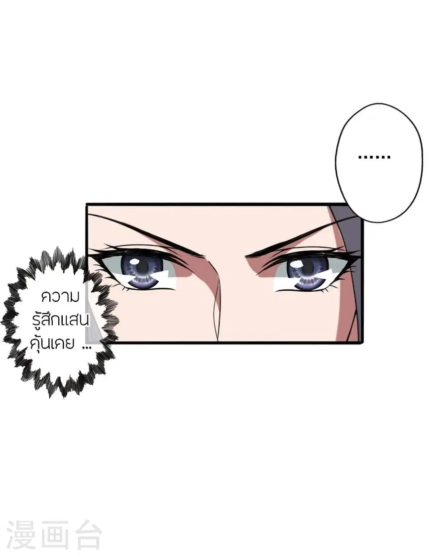 Banished Disciple’s Counterattack ราชาอมตะผู้ถูกขับไล่ ตอนที่ 293 หน้า 57