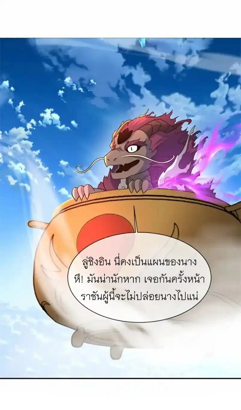 Peerless Battle Spirit ตอนที่ 715 หน้า 53