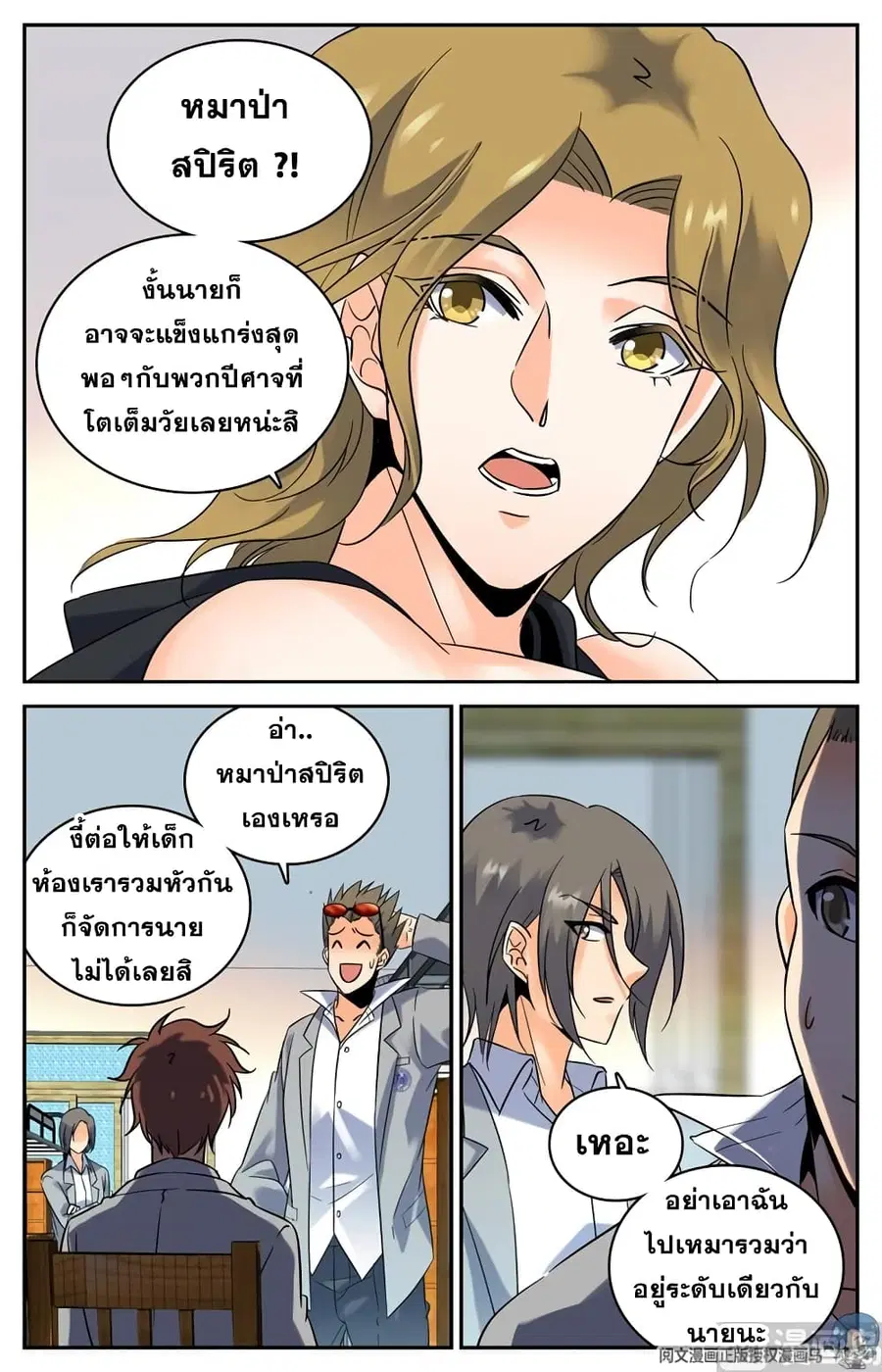 Versatile Mage ตอนที่ 133 หน้า 8