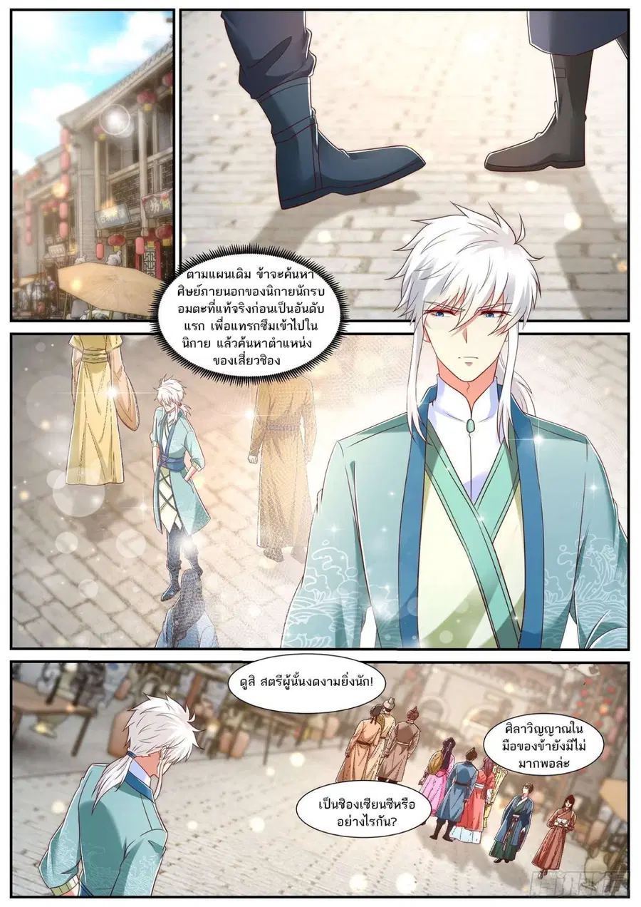Rebirth Of The Urban Immortal Cultivator ตอนที่ 726 หน้า 6