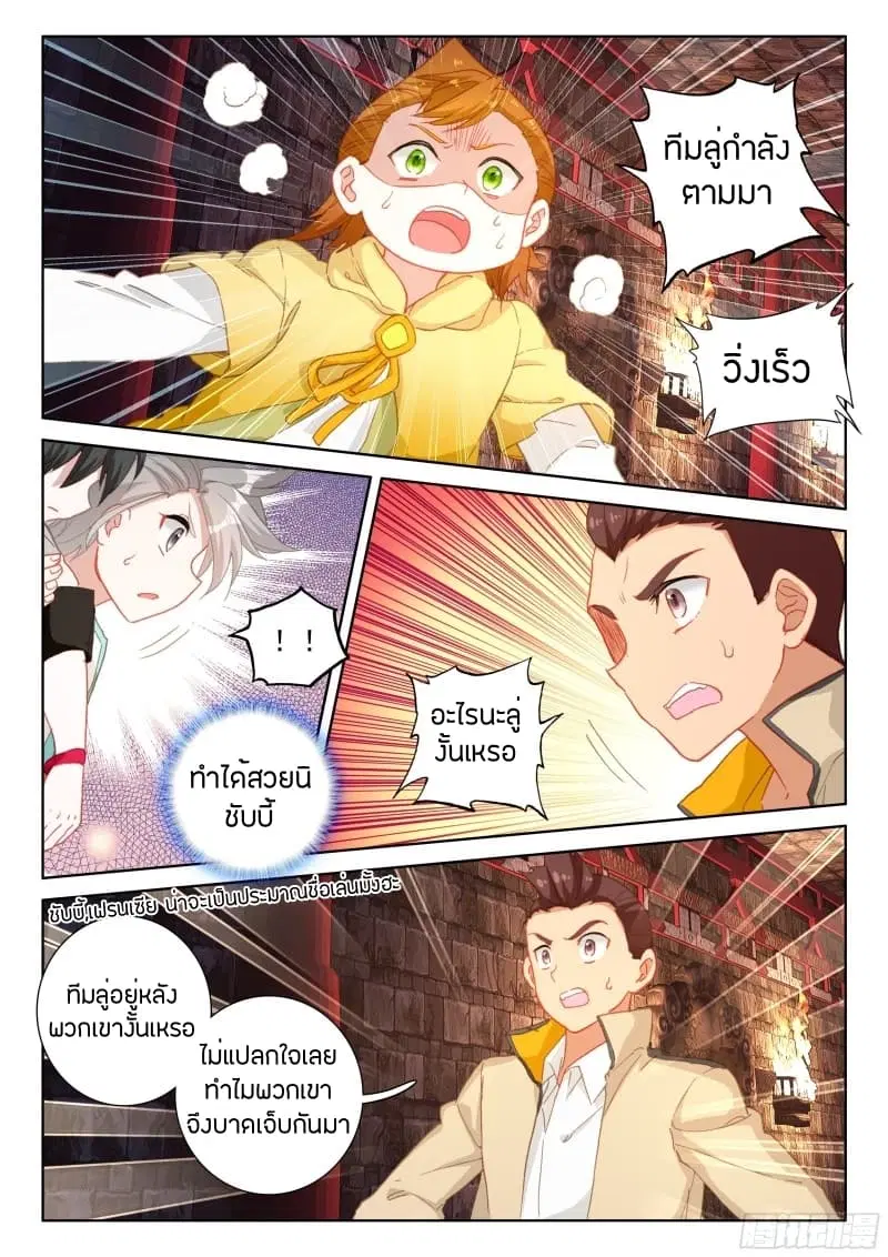 Douluo Dalu IV: Zhongji Douluo ตอนที่ 59 หน้า 14