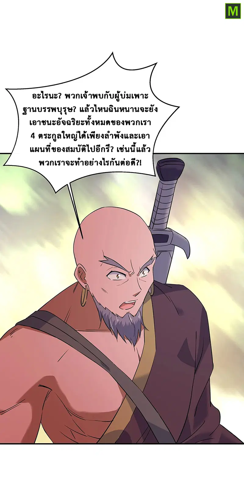 Peerless Battle Spirit ตอนที่ 200 หน้า 13