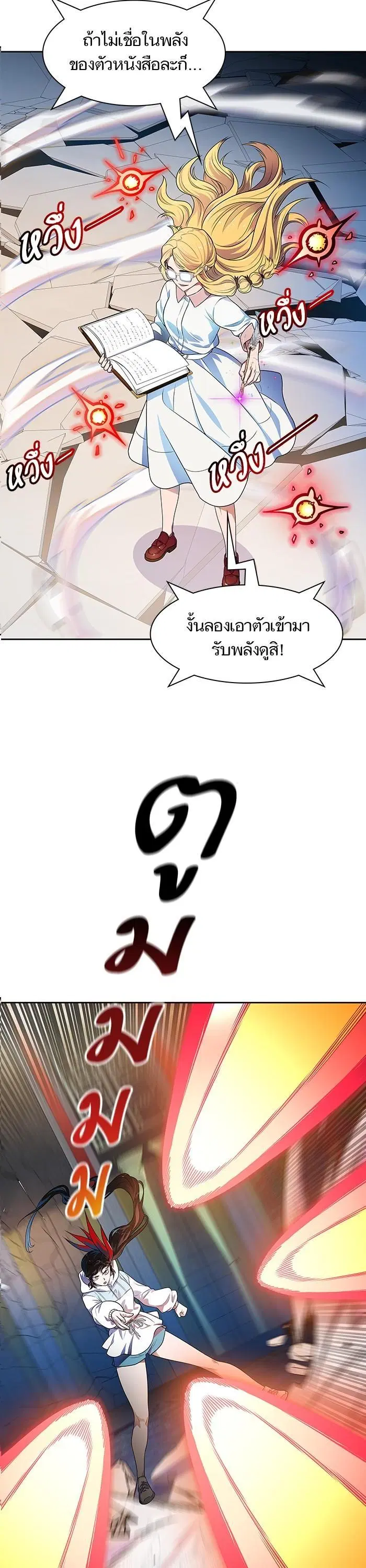 Tower of God ตอนที่ 569 หน้า 36