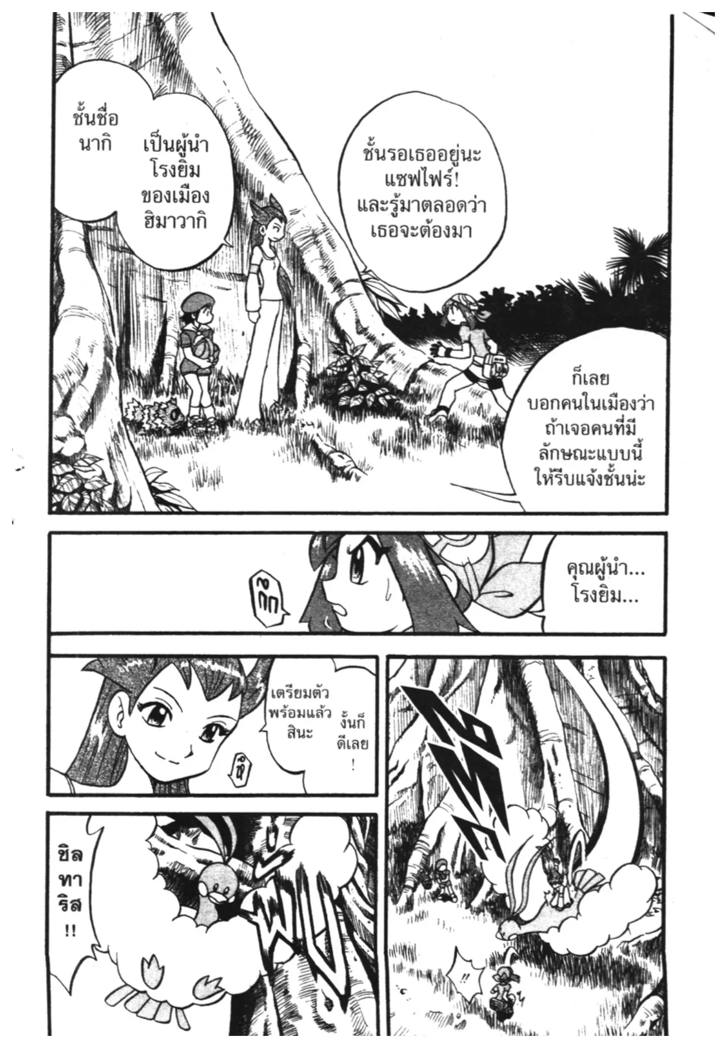 Pokémon ตอนที่ 226 หน้า 10