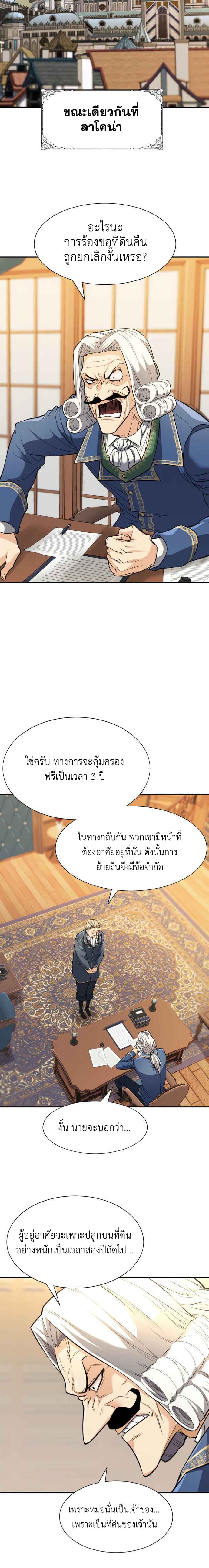 The World’s Best Engineer ยอดสถาปนิกผู้พิทักษ์อาณาจักร ตอนที่ 21 หน้า 17