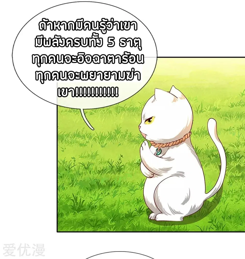 Sky Sword God ตอนที่ 93 หน้า 20
