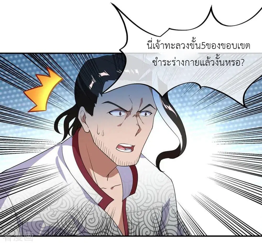 Peerless Battle Spirit ตอนที่ 27 หน้า 16