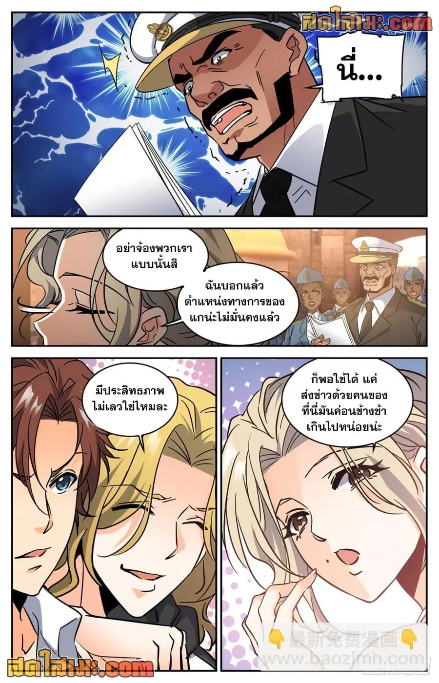 Versatile Mage ตอนที่ 606 หน้า 10