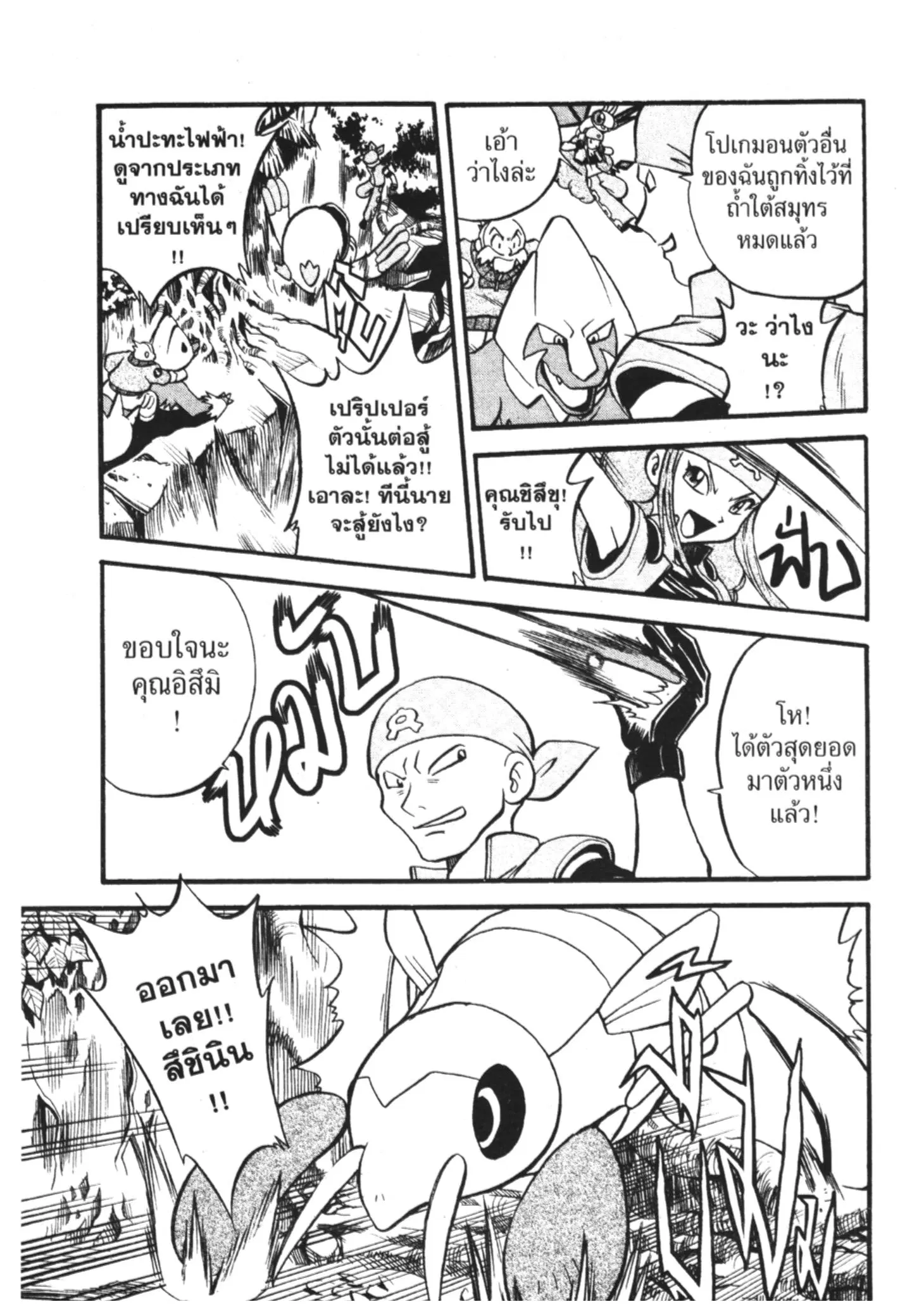 Pokémon ตอนที่ 246 หน้า 6