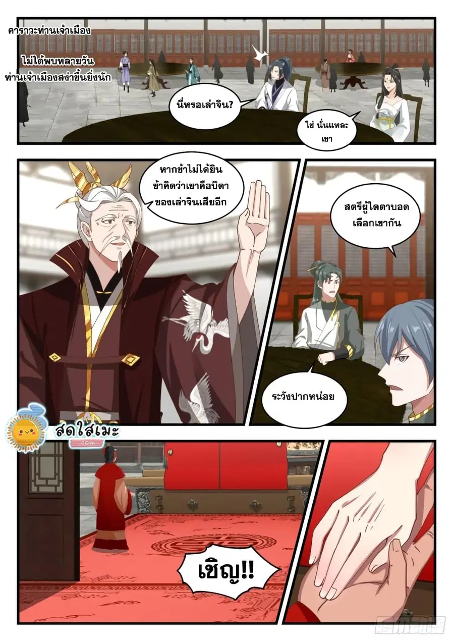 Martial Peak ตอนที่ 1805 หน้า 7