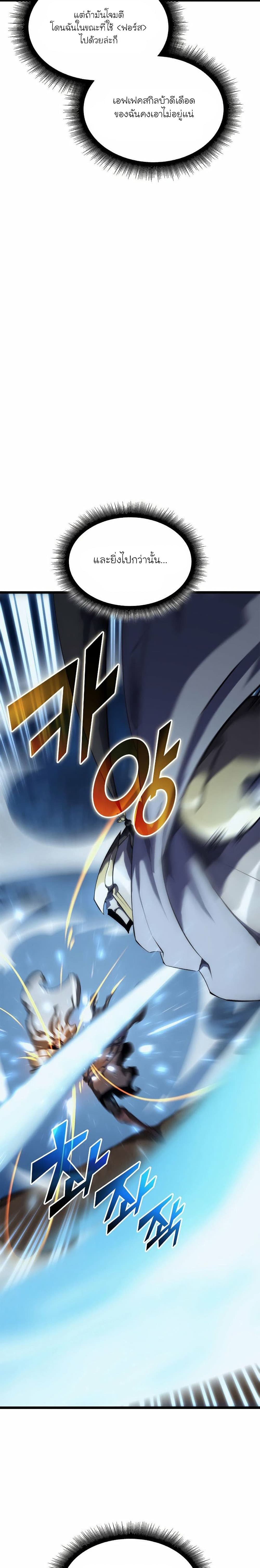 Return of the SSS-Class Ranker ตอนที่ 26 หน้า 24