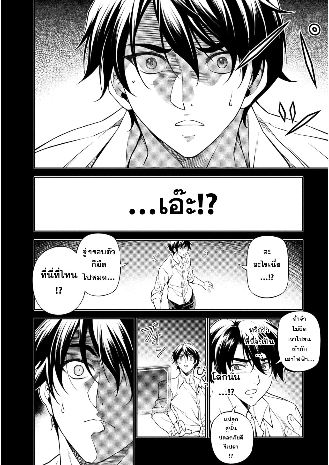 Drawing: Saikyou Mangaka wa Oekaki Skill de Isekai Musou Suru! นักวาดมังงะผู้ไร้เทียมทาน ณ แดนต่างโลก ตอนที่ 1 หน้า 15