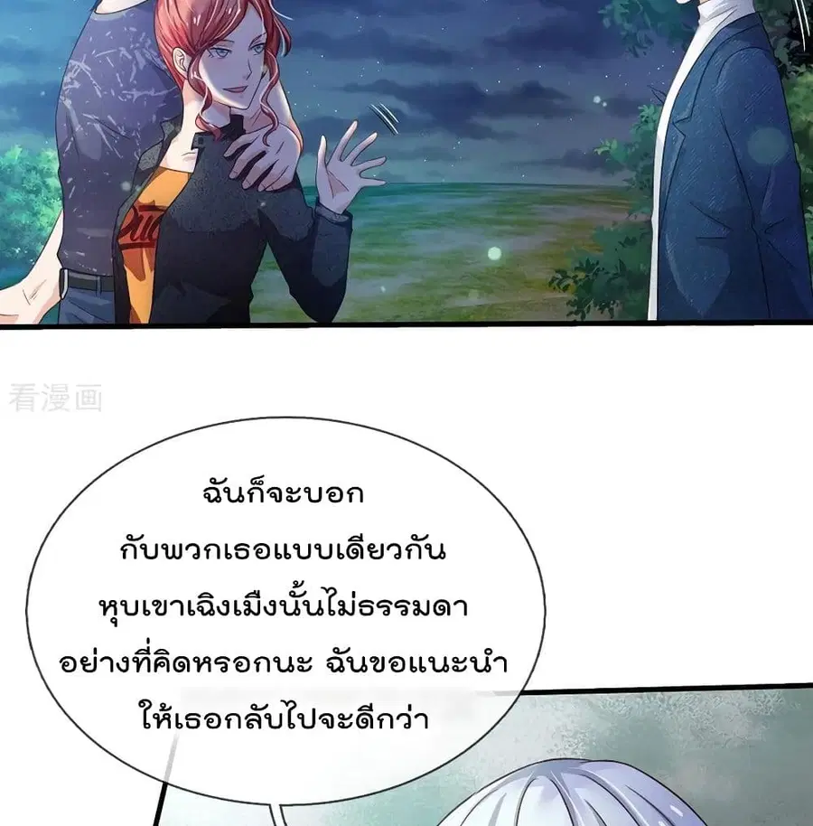 I’m the Great Immortal ตอนที่ 165 หน้า 38