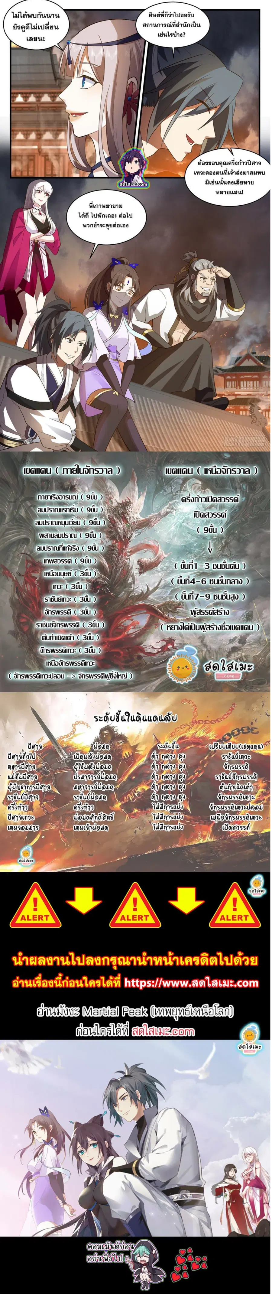 Martial Peak ตอนที่ 2512 หน้า 7