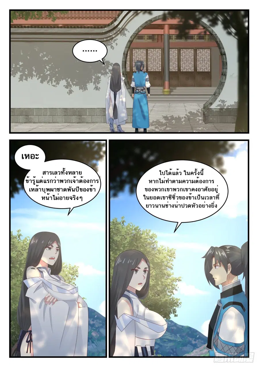 Martial Peak ตอนที่ 660 หน้า 13
