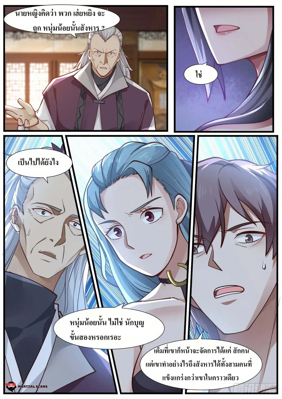 Martial Peak ตอนที่ 968 หน้า 5
