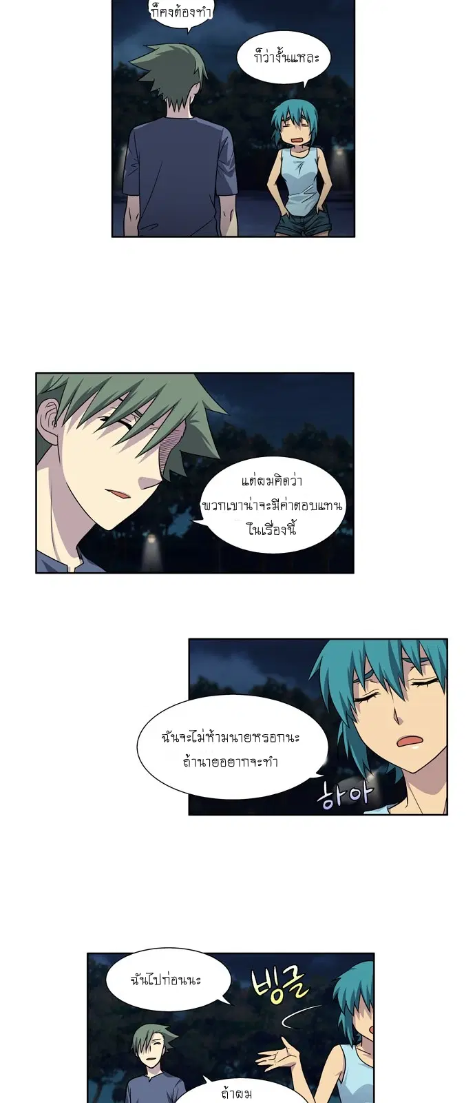 The Gamer ตอนที่ 244 หน้า 5