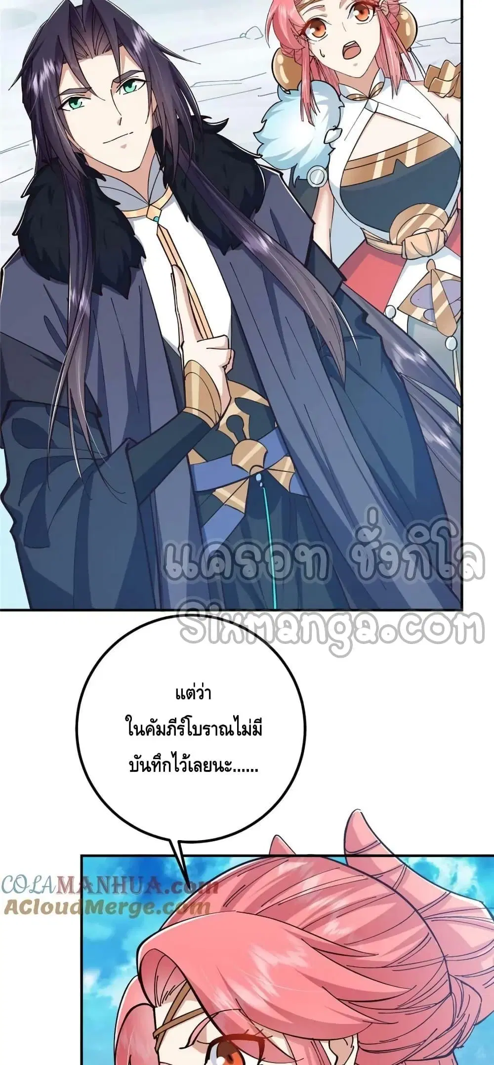 Keep A Low Profile ตอนที่ 232 หน้า 29